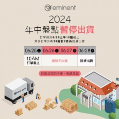 2024年中盤點暫停出貨